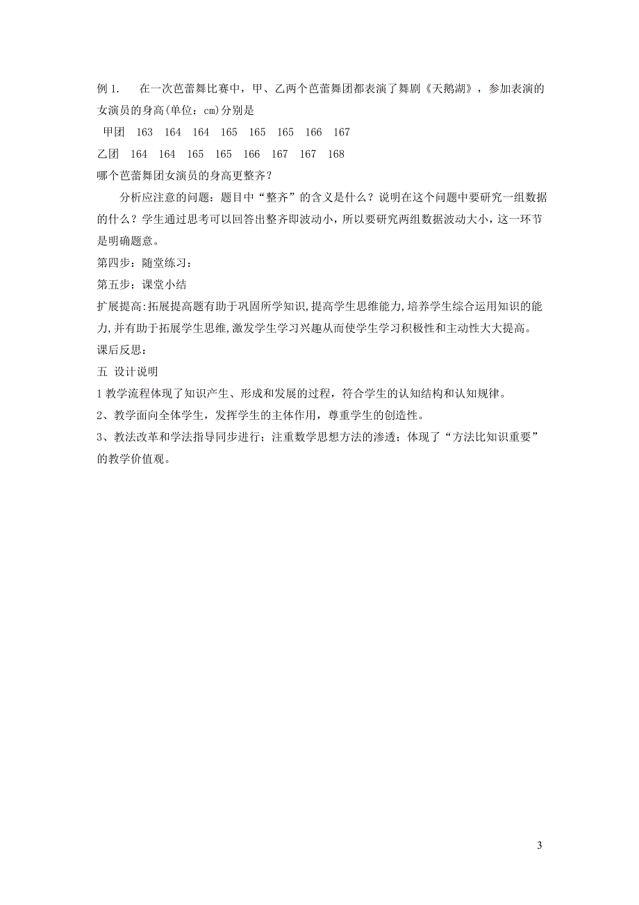 2022人教八下第20章数据的分析20.2数据的波动程度第1课时方差说课稿.doc_第3页