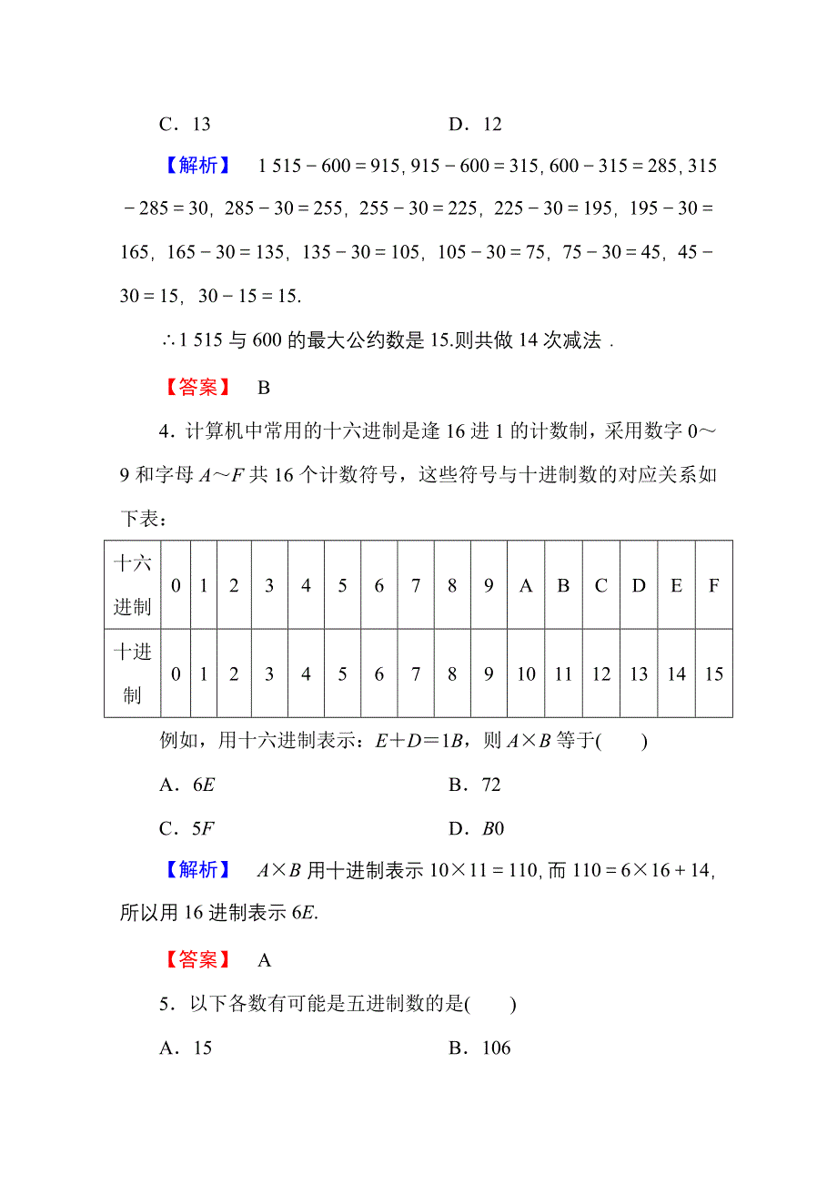 2016-2017学年高中数学人教A版必修三 第一章 算法初步 学业分层测评8 WORD版含答案.doc_第2页