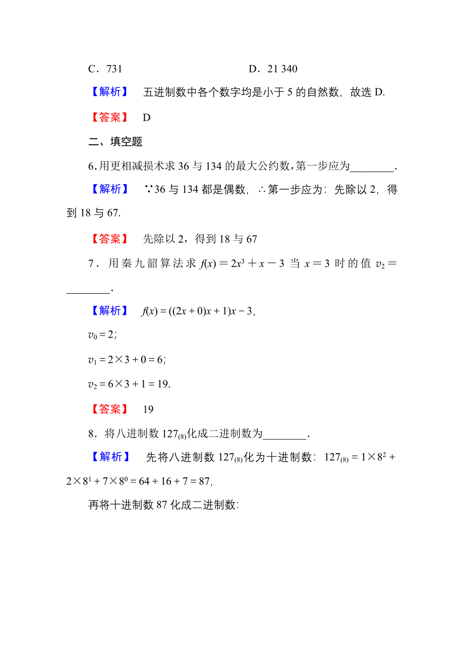 2016-2017学年高中数学人教A版必修三 第一章 算法初步 学业分层测评8 WORD版含答案.doc_第3页