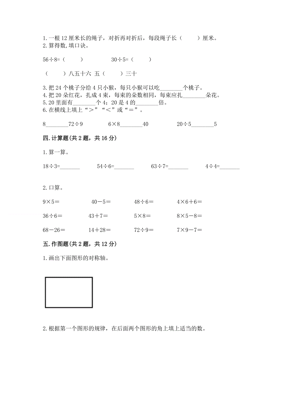 人教版二年级下册数学《期中测试卷》（夺分金卷）.docx_第2页