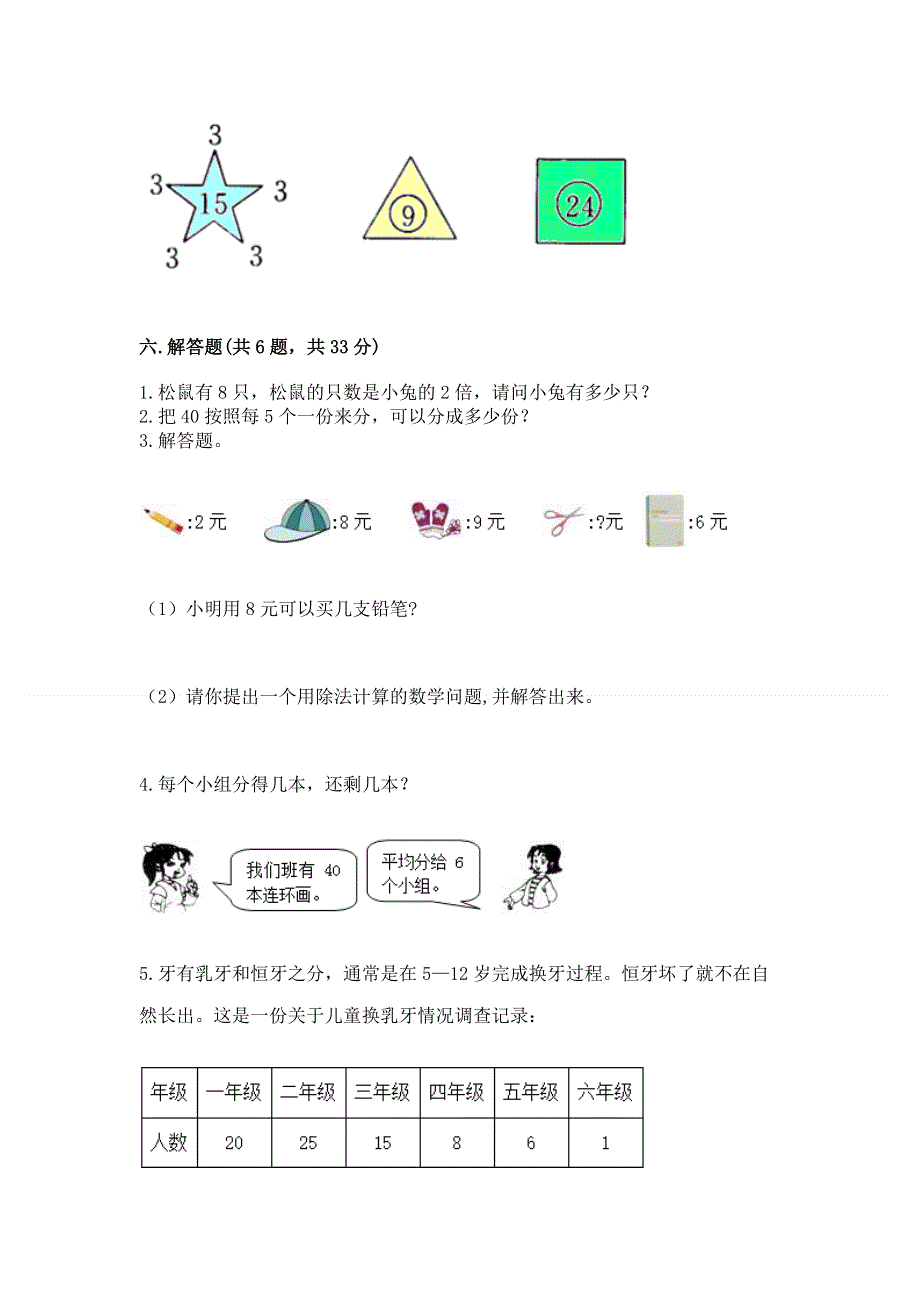 人教版二年级下册数学《期中测试卷》（夺分金卷）.docx_第3页