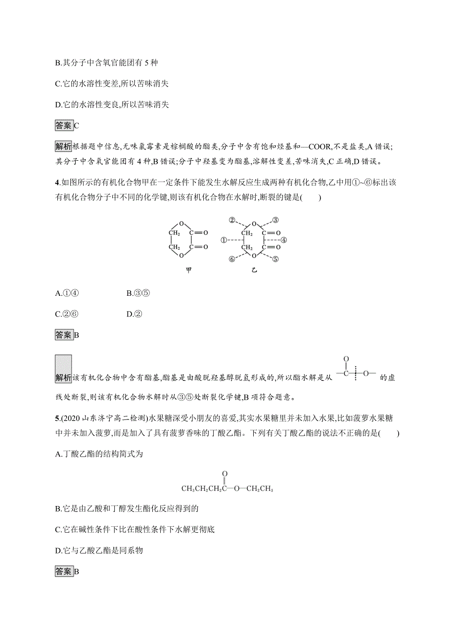 《新教材》2021-2022学年高中化学人教版选择性必修第三册课后巩固提升：第三章　第四节　第2课时　羧酸衍生物 WORD版含解析.docx_第2页