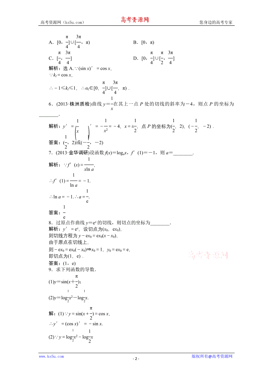 《优化设计》2014-2015学年人教版高中数学选修2-2第一章1.2.2(一)知能演练轻松闯关.doc_第2页