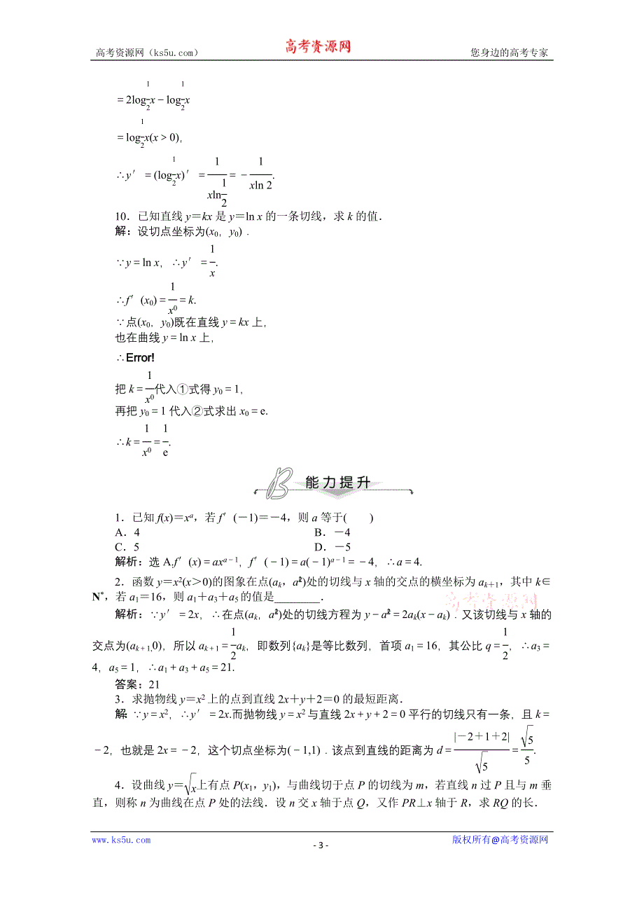 《优化设计》2014-2015学年人教版高中数学选修2-2第一章1.2.2(一)知能演练轻松闯关.doc_第3页