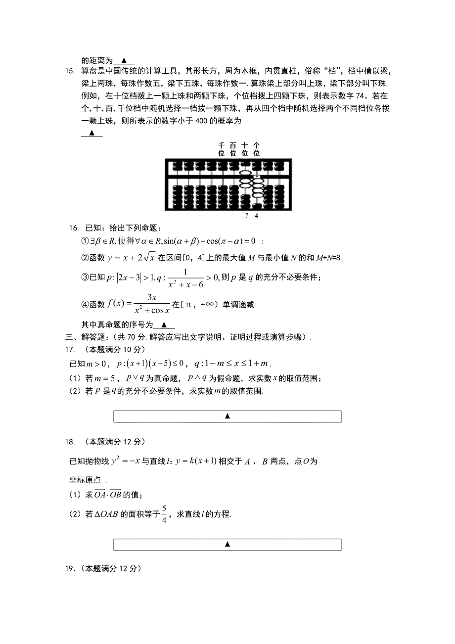 《发布》四川省遂宁市2020—2021学年高二下学期期末考试 数学理 WORD版含答案.doc_第3页