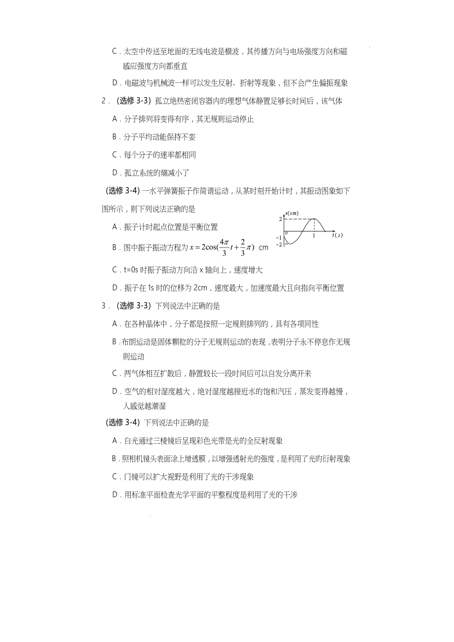 《发布》四川省遂宁市2021-2022学年高二下期期末考试 物理 WORD版含答案.docx_第2页