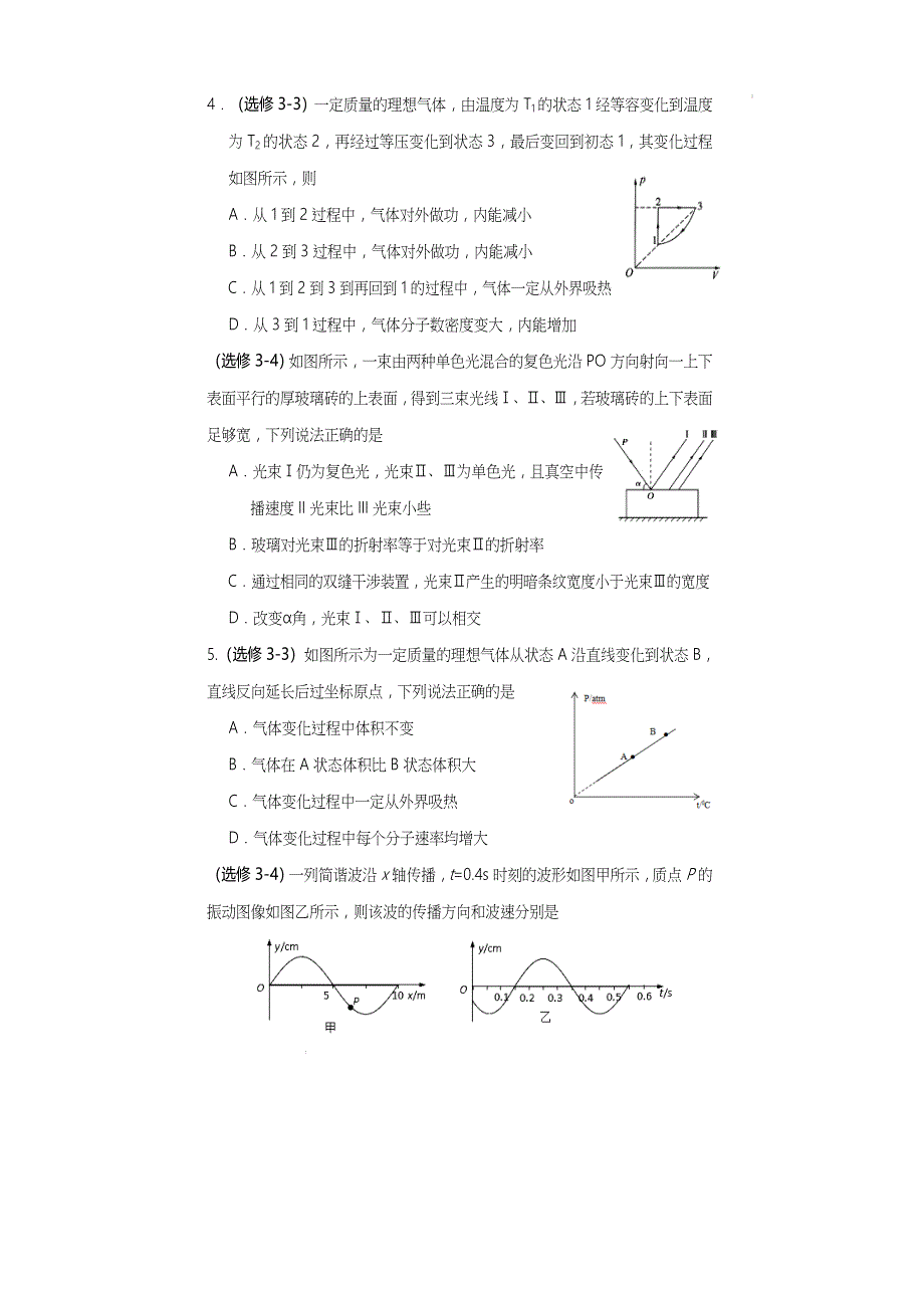 《发布》四川省遂宁市2021-2022学年高二下期期末考试 物理 WORD版含答案.docx_第3页