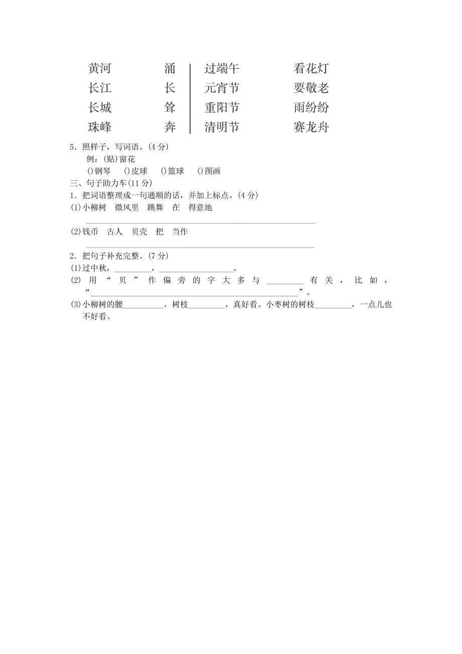 二年级语文下册 第三单元基础达标卷 新人教版.docx_第2页