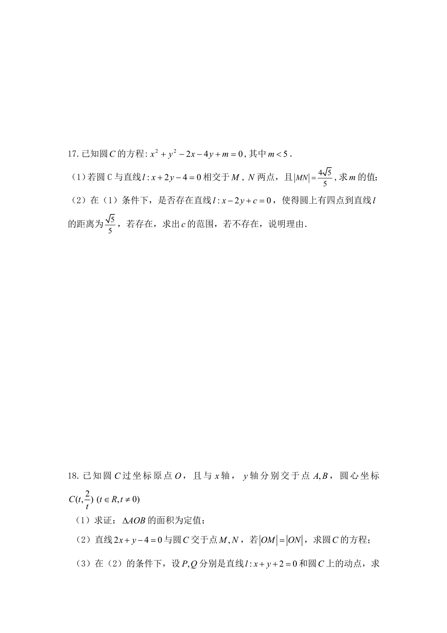 山东省乐陵市第一中学2015-2016学年高二上学期期中模拟考试数学（解析几何）试题（二） WORD版无答案.doc_第3页