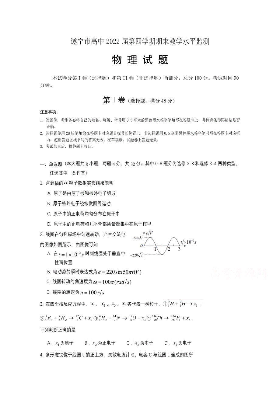 《发布》四川省遂宁市2020—2021学年高二下学期期末考试 物理 WORD版含答案.doc_第1页