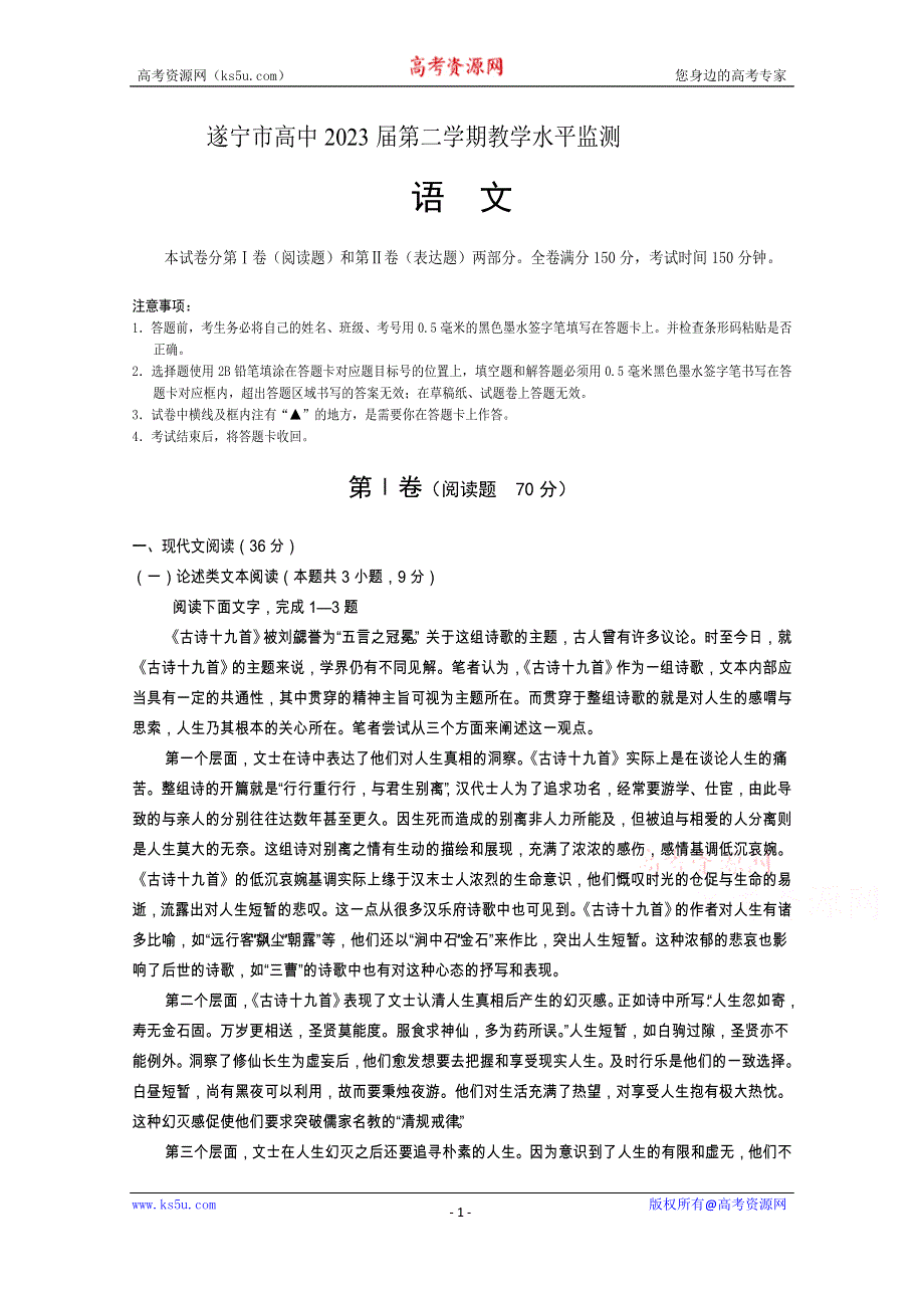 《发布》四川省遂宁市2020—2021学年高一下学期期末考试 语文 WORD版含答案.doc_第1页