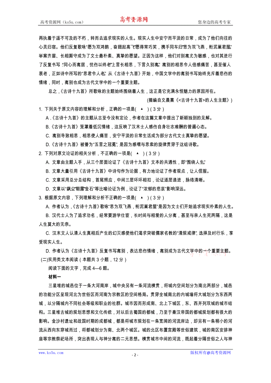 《发布》四川省遂宁市2020—2021学年高一下学期期末考试 语文 WORD版含答案.doc_第2页