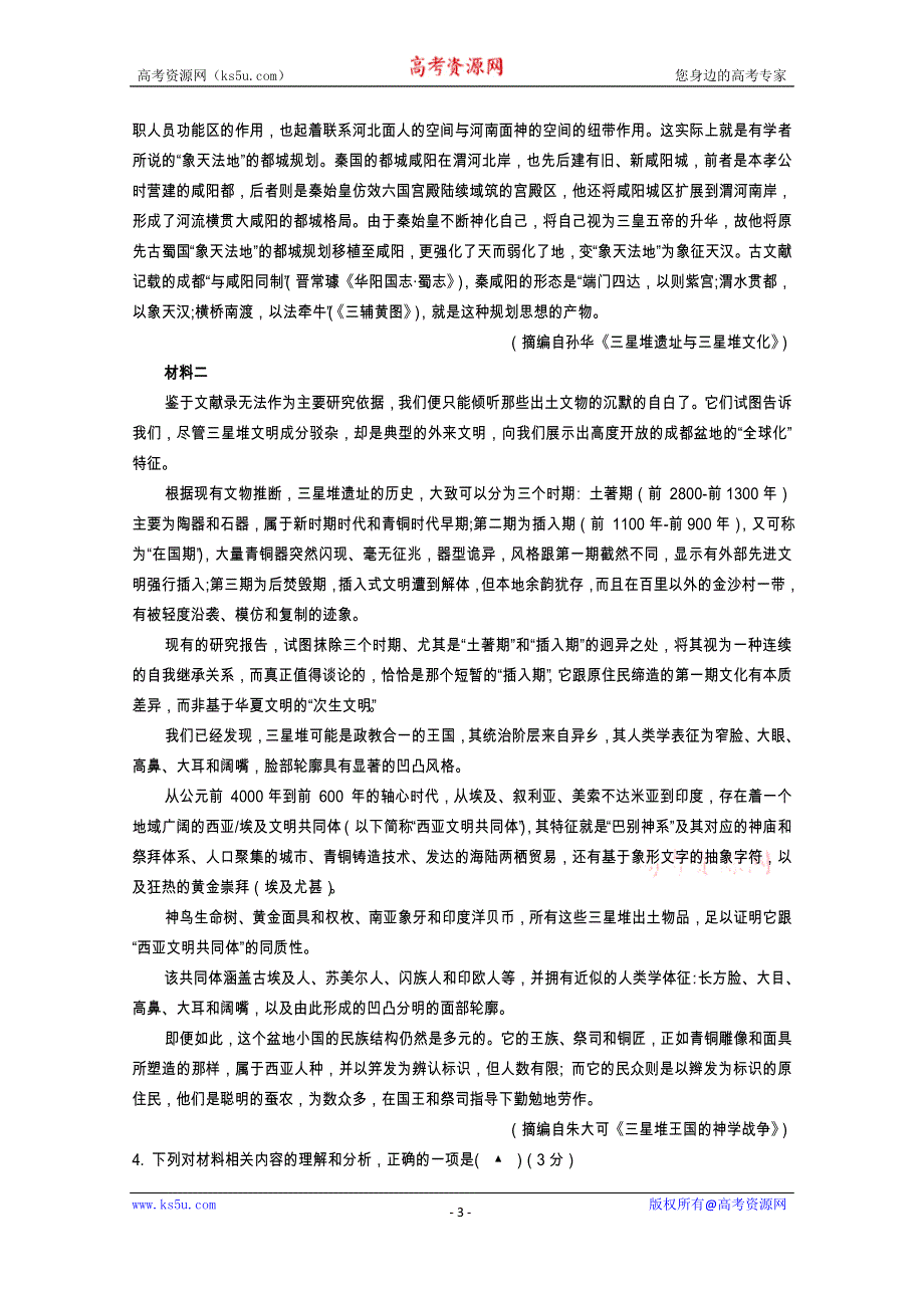 《发布》四川省遂宁市2020—2021学年高一下学期期末考试 语文 WORD版含答案.doc_第3页