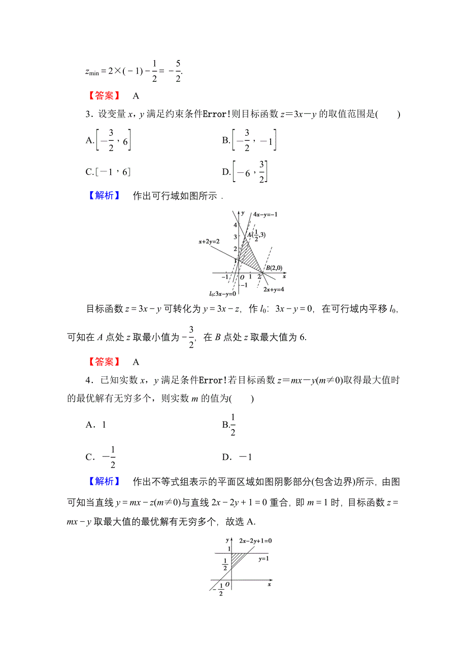 2016-2017学年高中数学人教A版必修五 第三章 不等式 学业分层测评20 WORD版含答案.doc_第2页