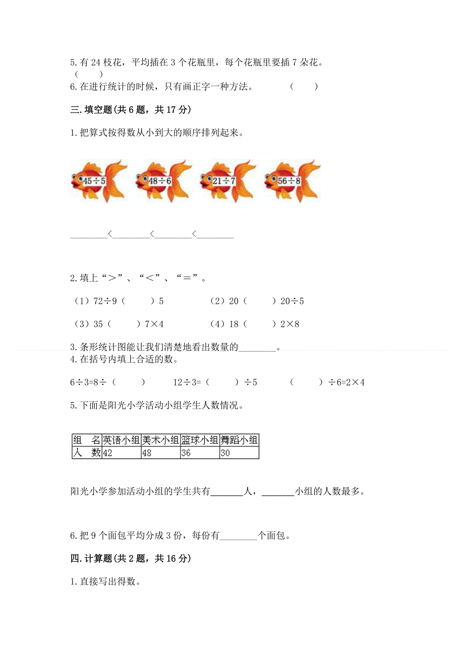 人教版二年级下册数学《期中测试卷》（易错题）.docx_第2页