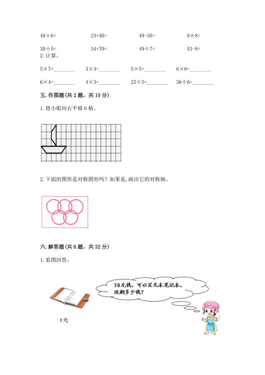 人教版二年级下册数学《期中测试卷》（易错题）.docx_第3页