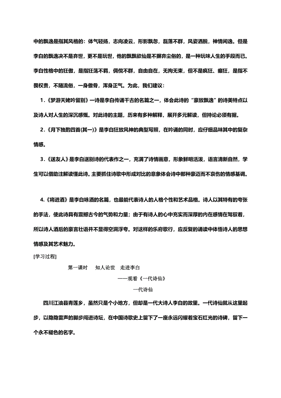 山东省乐陵市第一中学2015-2016学年高二上学期语文学案：豪放不羁的独行--李白专题 .doc_第2页