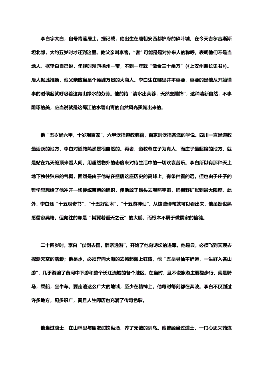 山东省乐陵市第一中学2015-2016学年高二上学期语文学案：豪放不羁的独行--李白专题 .doc_第3页