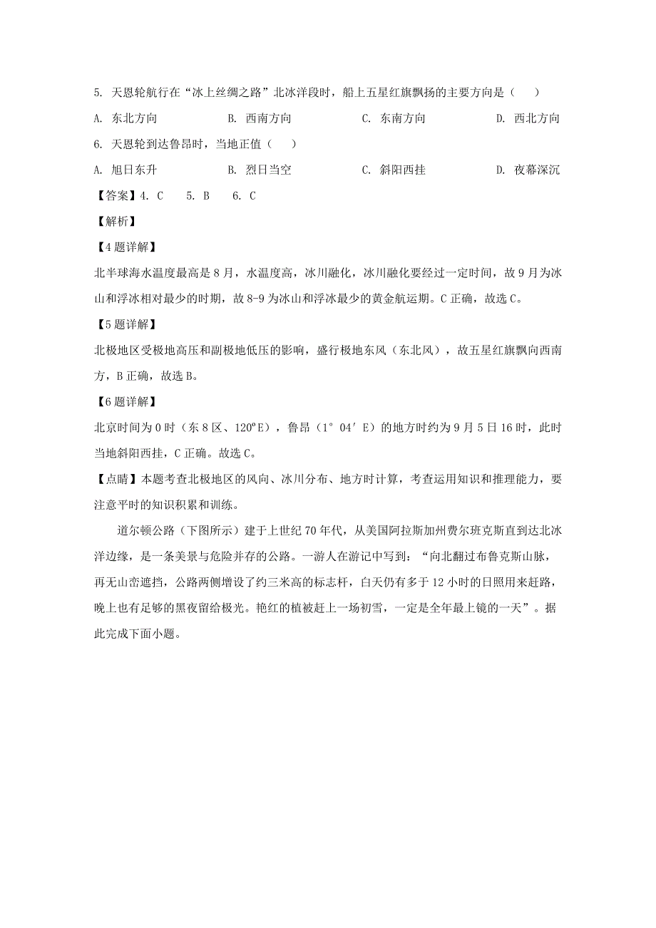 四川省成都市蓉城名校联盟2019-2020学年高二地理下学期期末联考试题（含解析）.doc_第3页