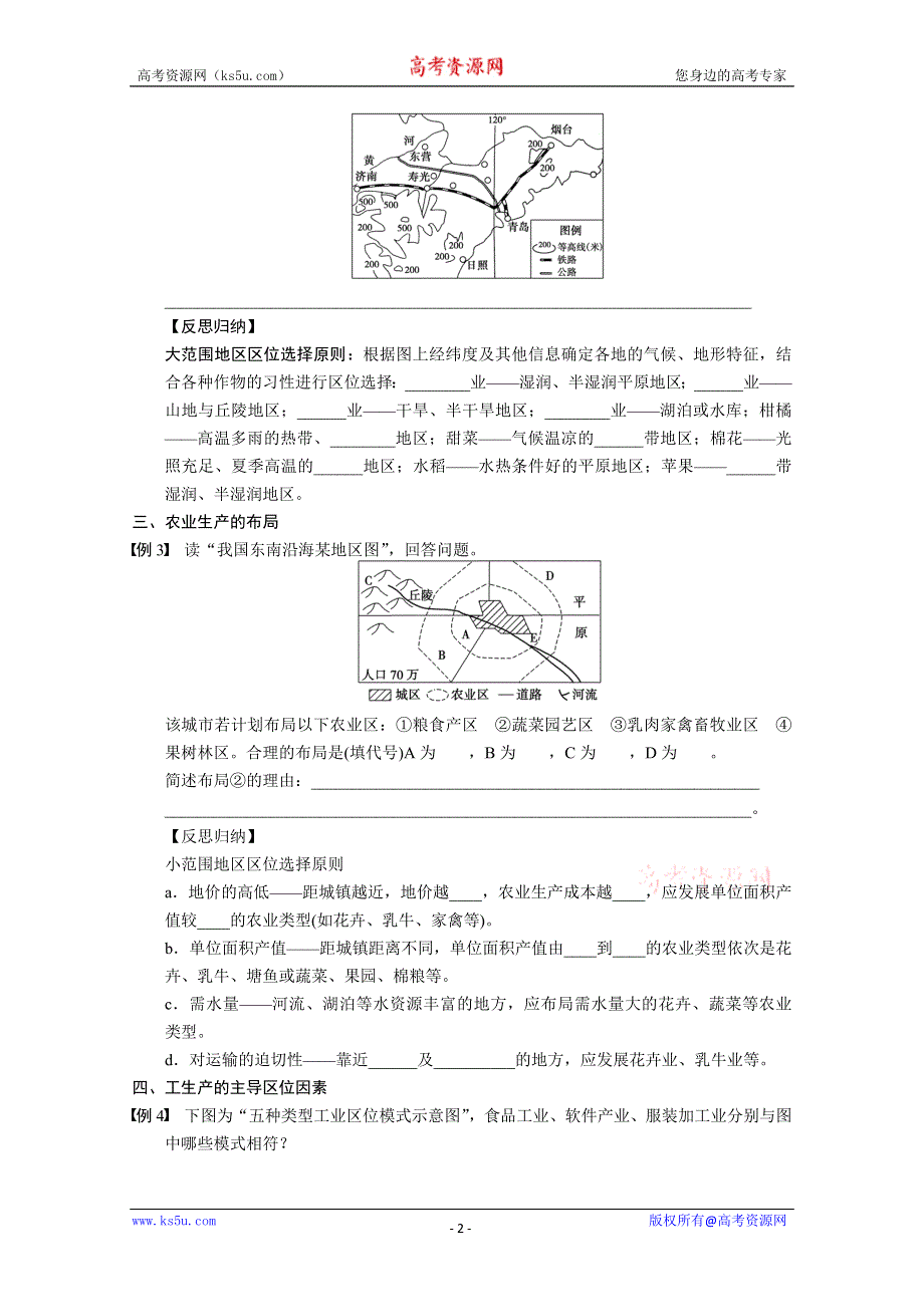 2013届高考鲁教版地理一轮复习学案：35区位因素的分析方法.doc_第2页