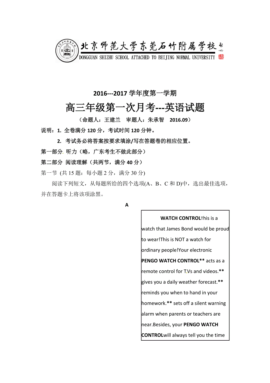 广东省-北京师范大学东莞石竹附属学校2017届高三上学期第一次月考英语试题 WORD版缺答案.doc_第1页