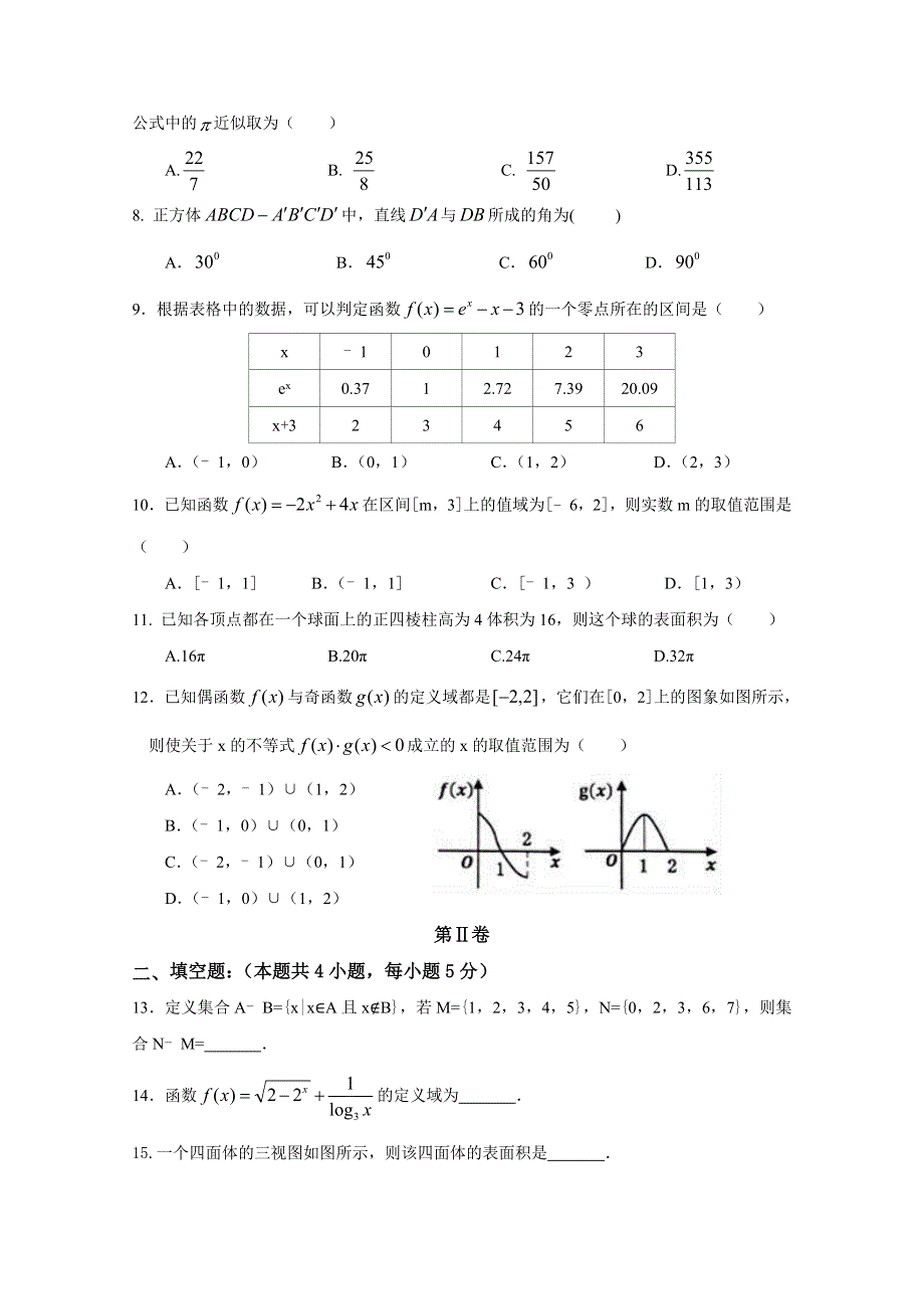 广东省-北京师范大学东莞石竹附属学校2017-2018学年高一上学期第二次月考数学试题 WORD版含答案.doc_第2页