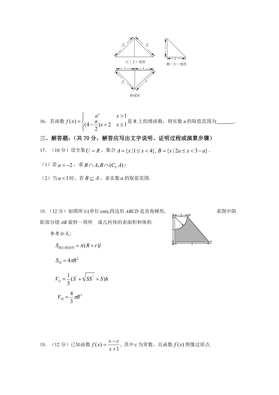 广东省-北京师范大学东莞石竹附属学校2017-2018学年高一上学期第二次月考数学试题 WORD版含答案.doc_第3页