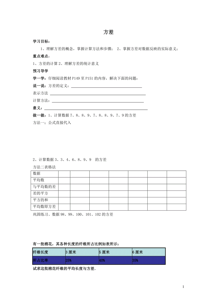 2022人教八下第20章数据的分析20.2数据的波动程度第1课时方差学案.doc_第1页