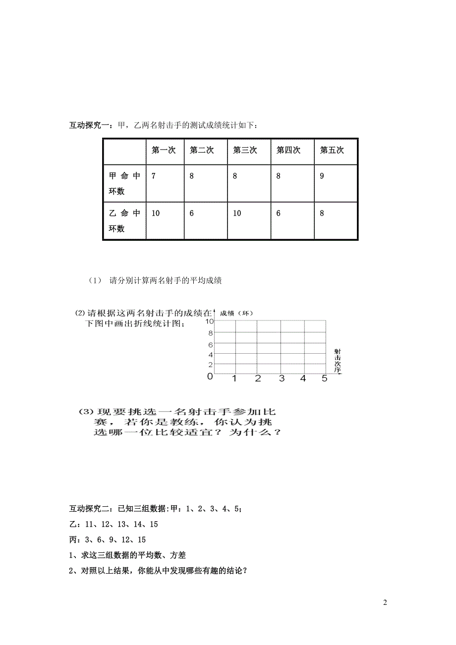 2022人教八下第20章数据的分析20.2数据的波动程度第1课时方差学案.doc_第2页