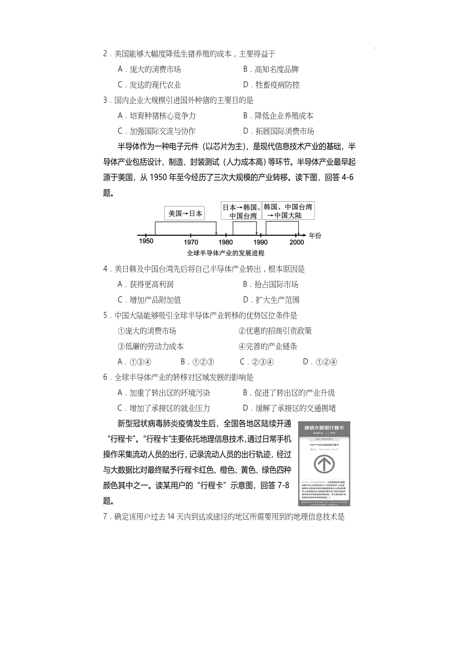 《发布》四川省遂宁市2021-2022学年高二下期期末考试 地理 WORD版含答案.docx_第2页