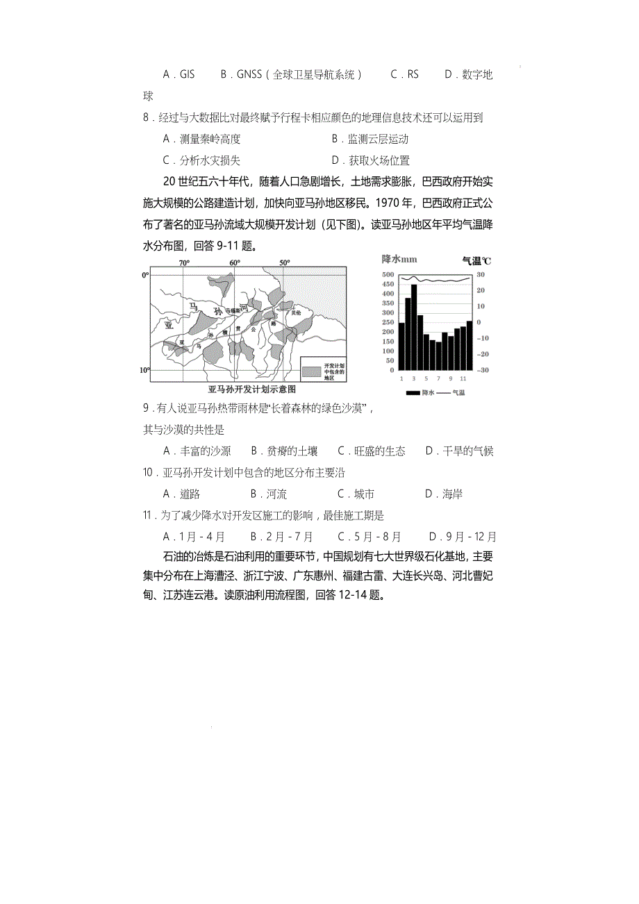 《发布》四川省遂宁市2021-2022学年高二下期期末考试 地理 WORD版含答案.docx_第3页