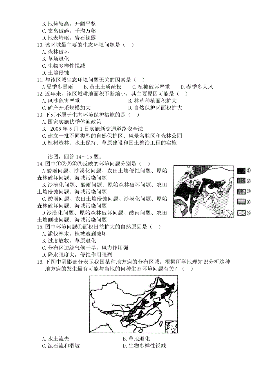 人教版安徽省界首市界首中学地理选修6同步练习-4.doc_第2页