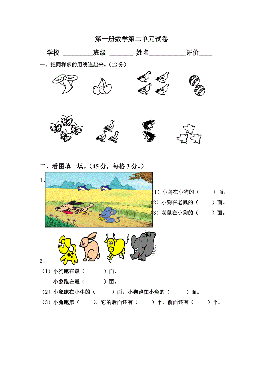 人教版小学一年级上册数学第二单元试卷.doc_第1页