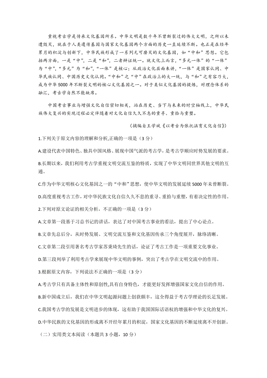 《发布》四川省遂宁市2021届高三上学期第一次诊断性考试 语文 WORD版含答案.doc_第2页