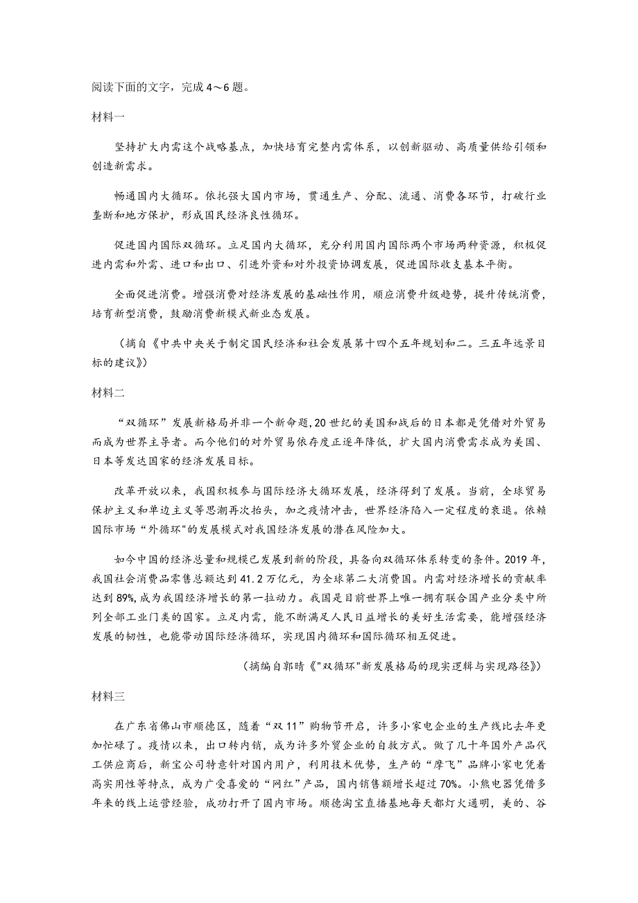 《发布》四川省遂宁市2021届高三上学期第一次诊断性考试 语文 WORD版含答案.doc_第3页