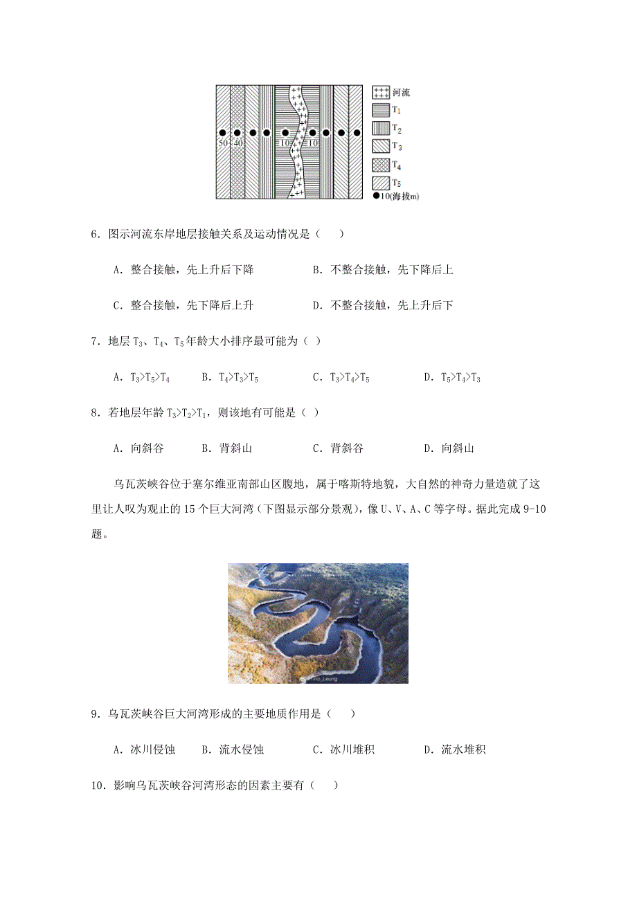 全国各地2022届高考地理一轮复习试题分类汇编 地质运动（一）.docx_第3页