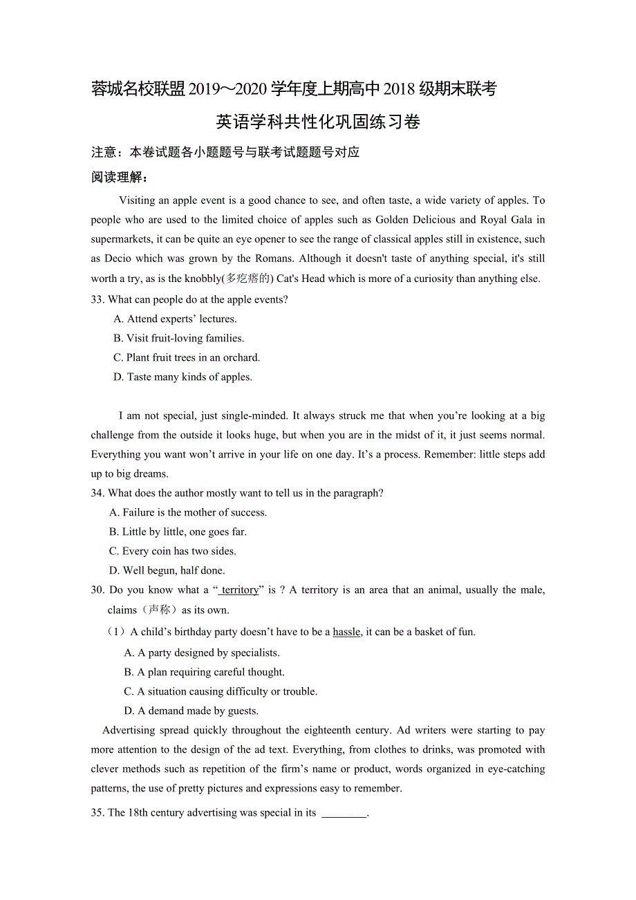 四川省成都市蓉城名校联盟2019-2020学年高二上学期期末联考共性化练习英语试题 WORD版含答案.doc_第1页