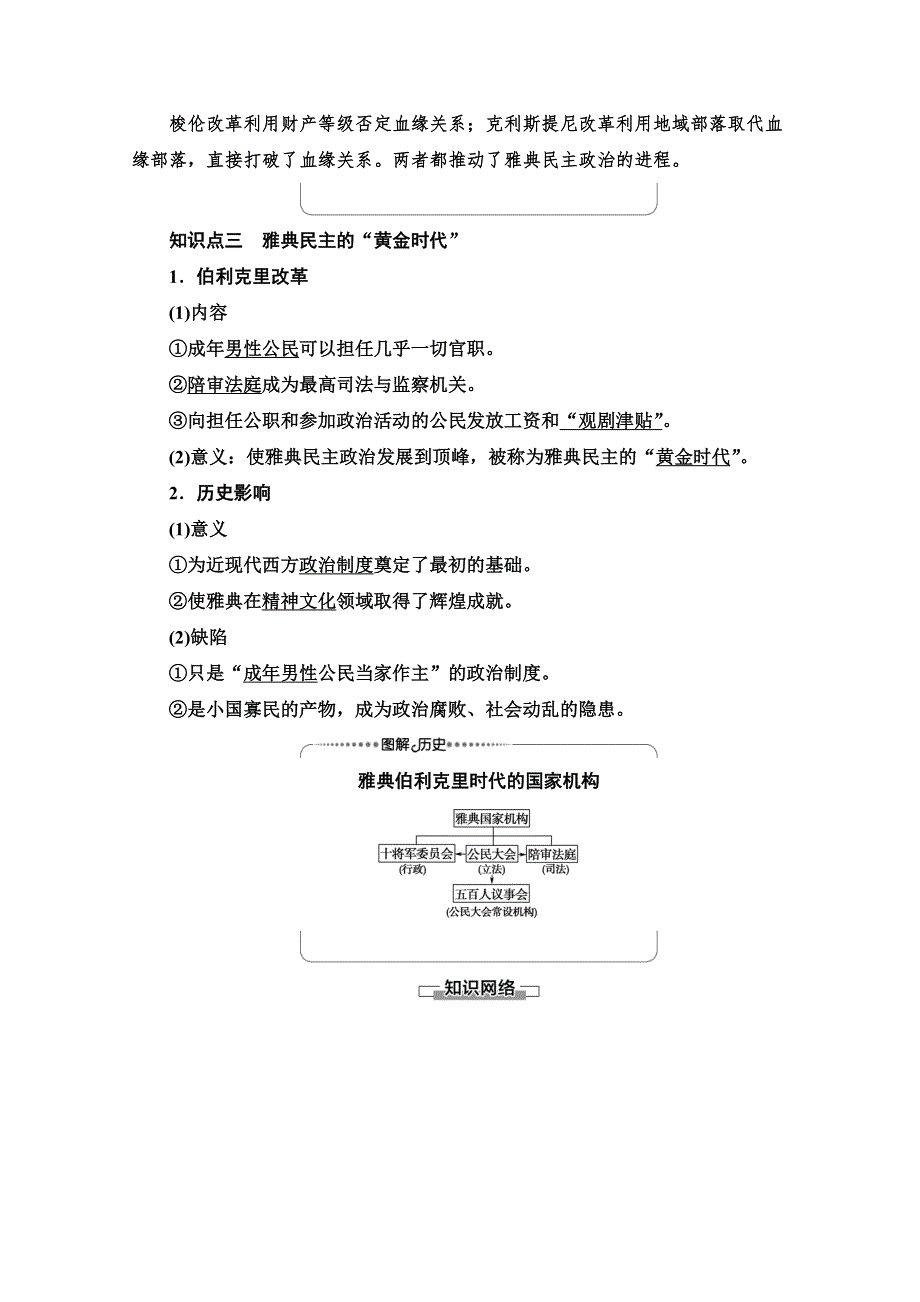 2020-2021学年历史人教版必修1教师用书：第2单元 第5课　古代希腊民主政治 WORD版含解析.doc_第3页