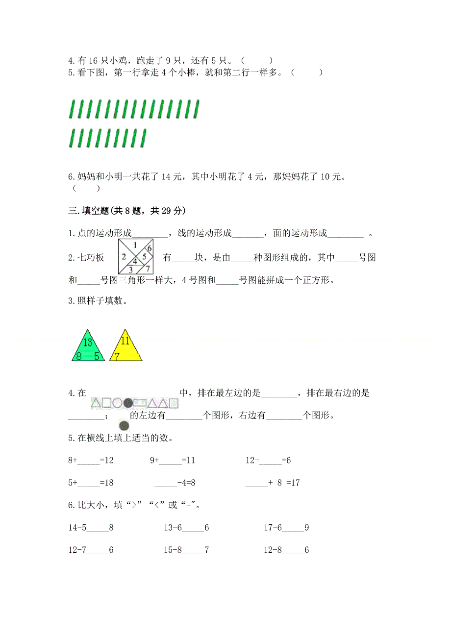 人教版一年级下册数学 期中测试卷及答案（精品）.docx_第2页