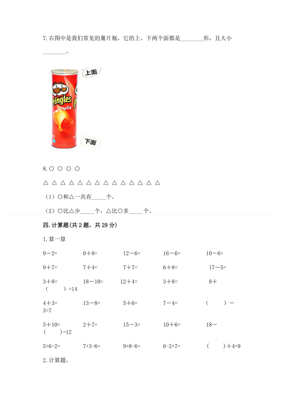 人教版一年级下册数学 期中测试卷及答案（精品）.docx_第3页