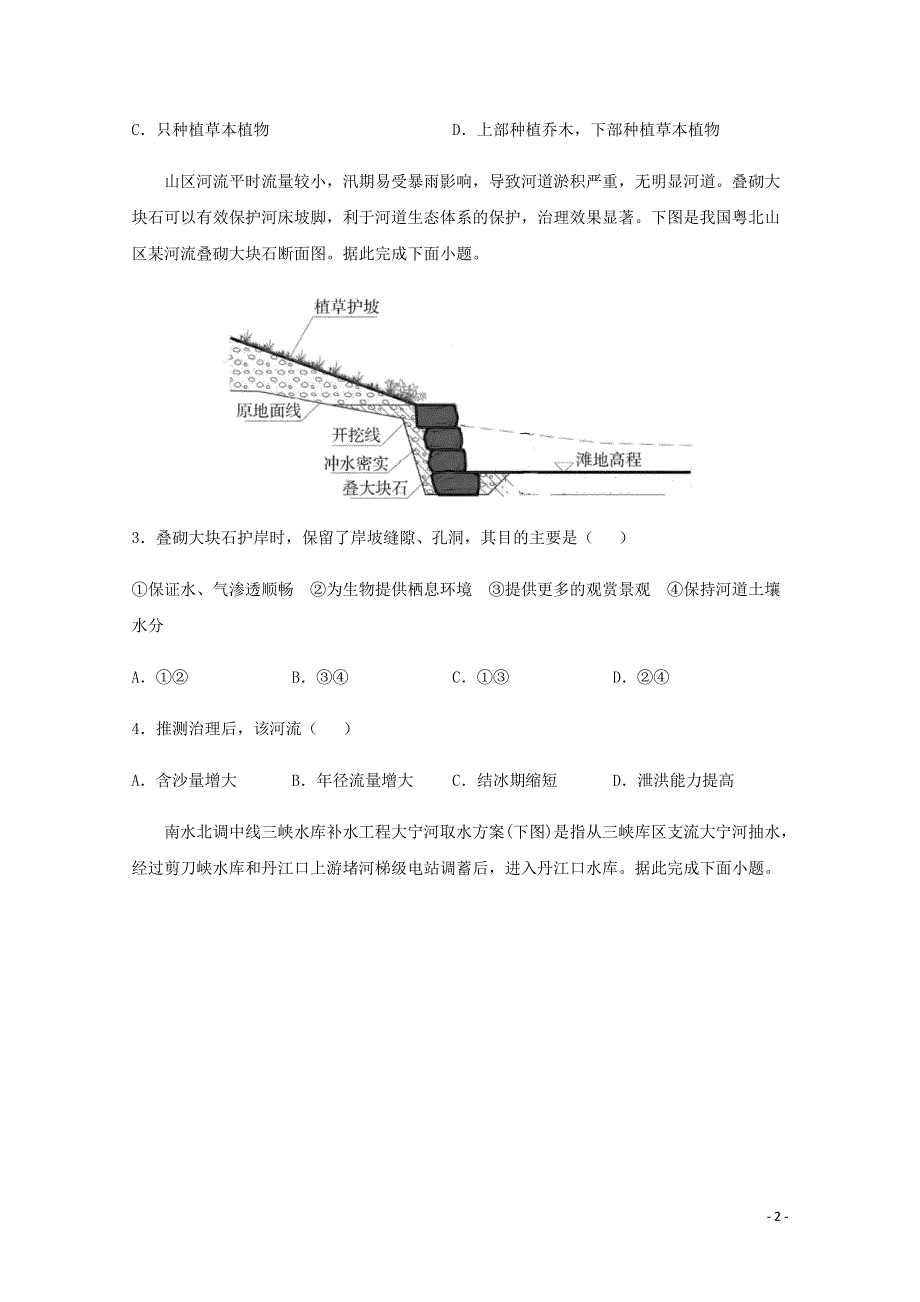 全国各地2022届高考地理一轮复习试题分类汇编 区域可持续发展（二）.docx_第2页