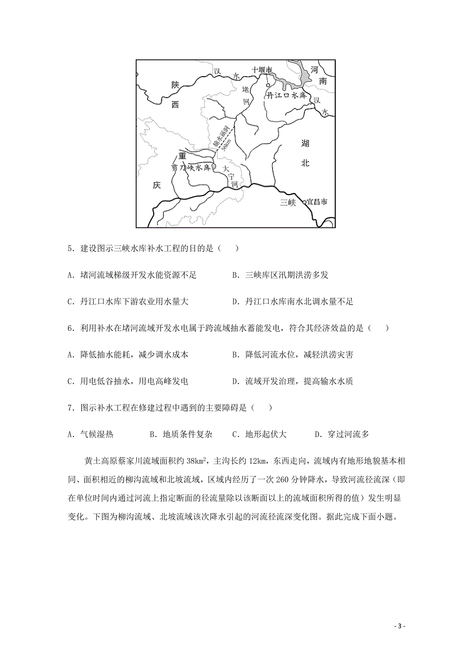 全国各地2022届高考地理一轮复习试题分类汇编 区域可持续发展（二）.docx_第3页