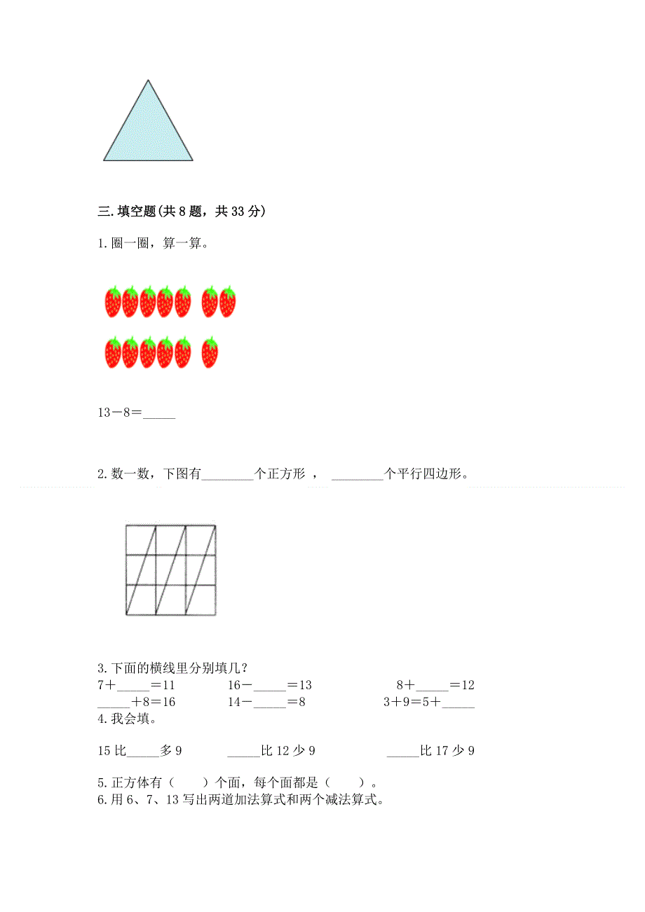 人教版一年级下册数学 期中测试卷及答案（必刷）.docx_第2页