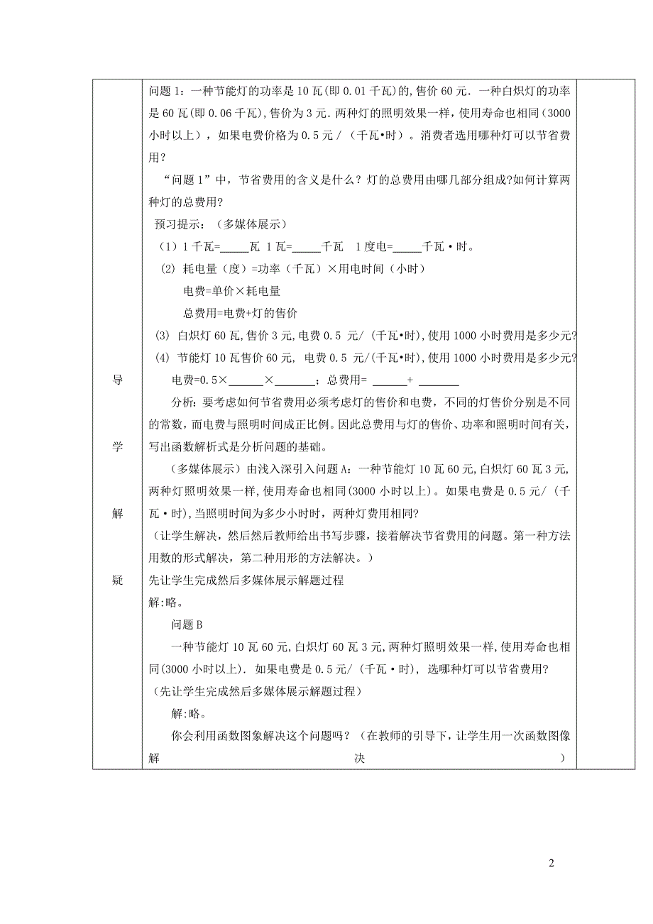 2022人教八下第19章一次函数19.3课题学习选择方案教学设计.doc_第2页