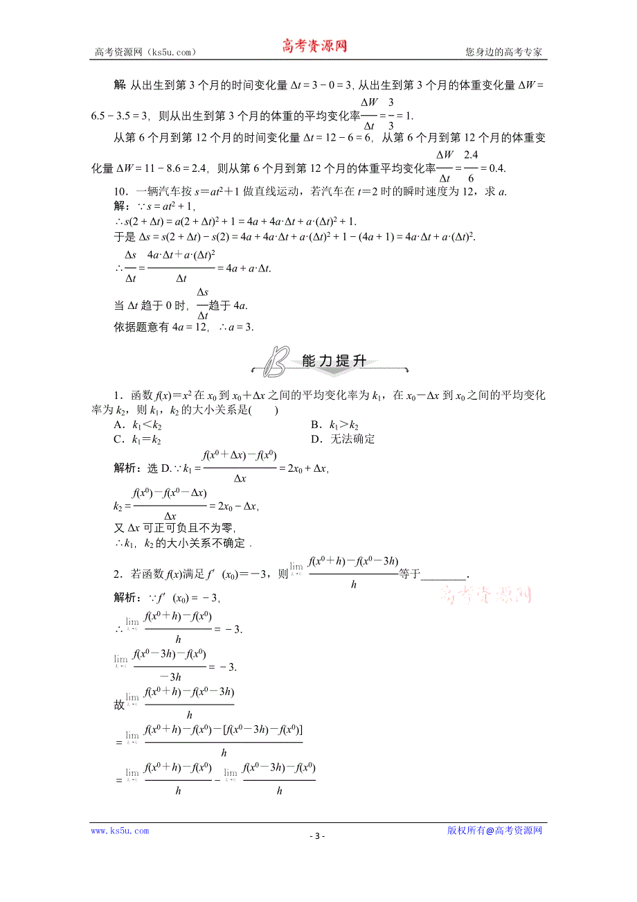 《优化设计》2014-2015学年人教版高中数学选修2-2第一章1.1.2知能演练轻松闯关.doc_第3页