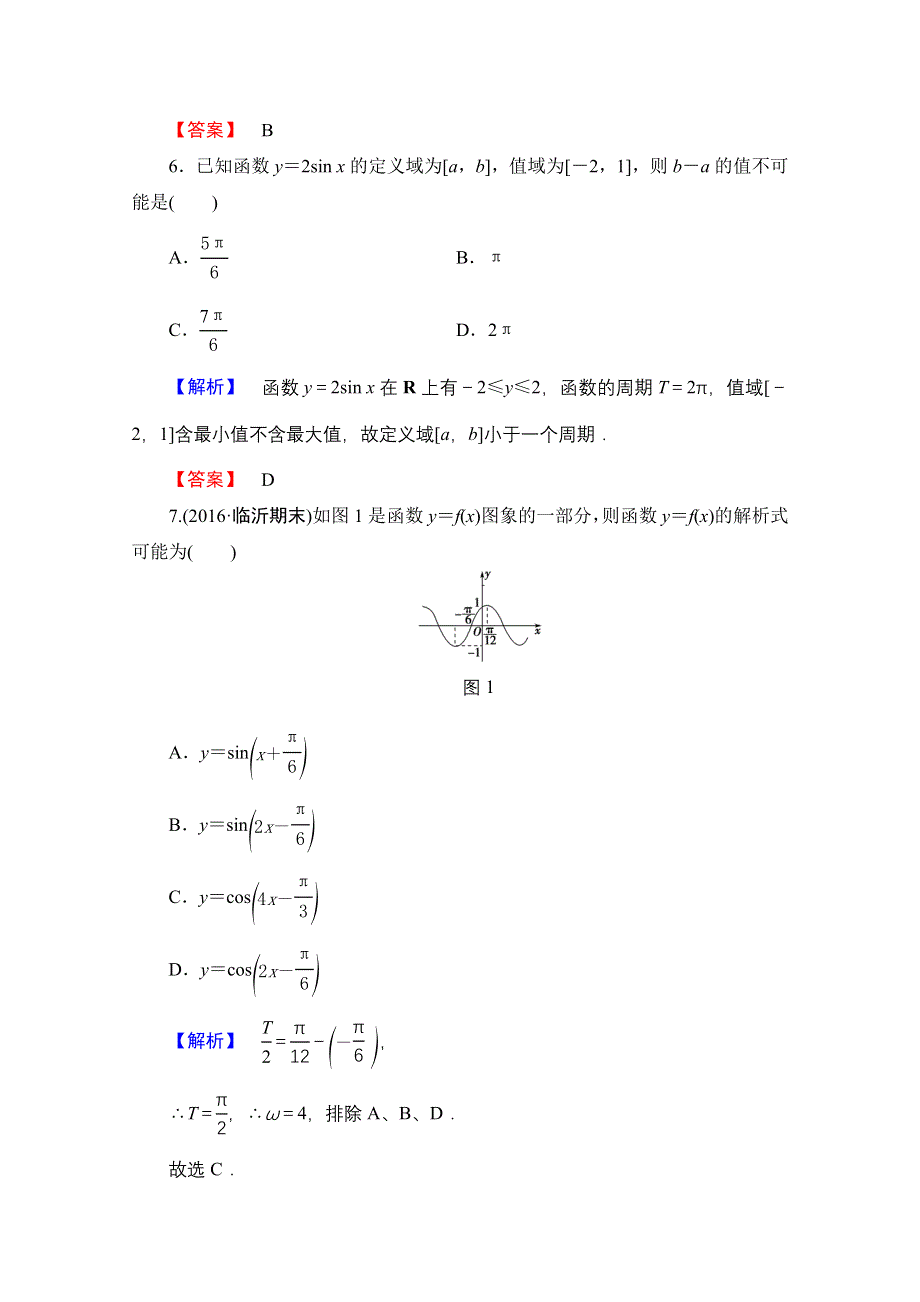 2016-2017学年高中数学人教A版必修四 章末综合测评1 WORD版含答案.doc_第3页