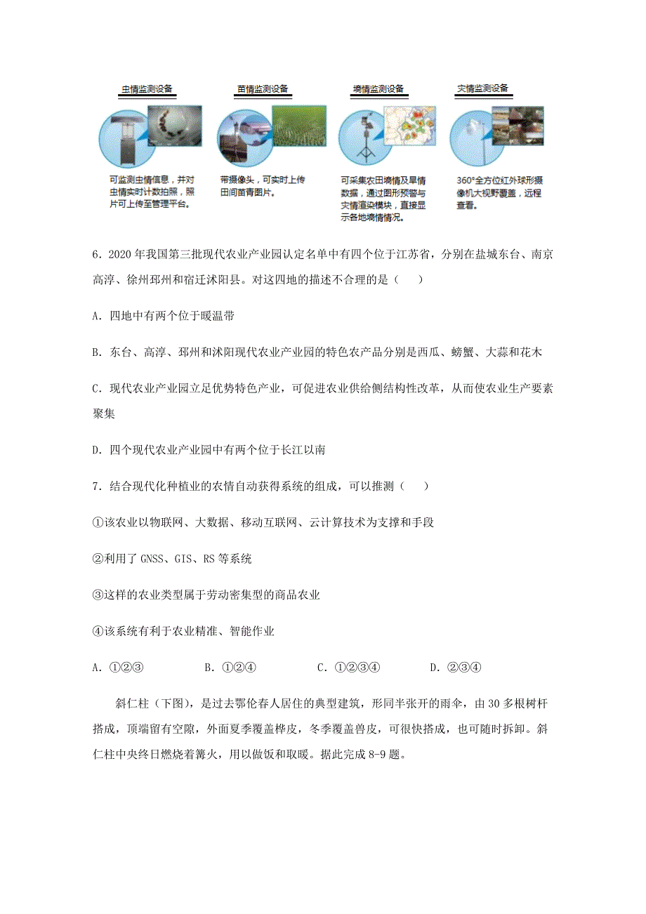 全国各地2022届高考地理一轮复习试题分类汇编 地理环境与区域发展（四）.docx_第3页