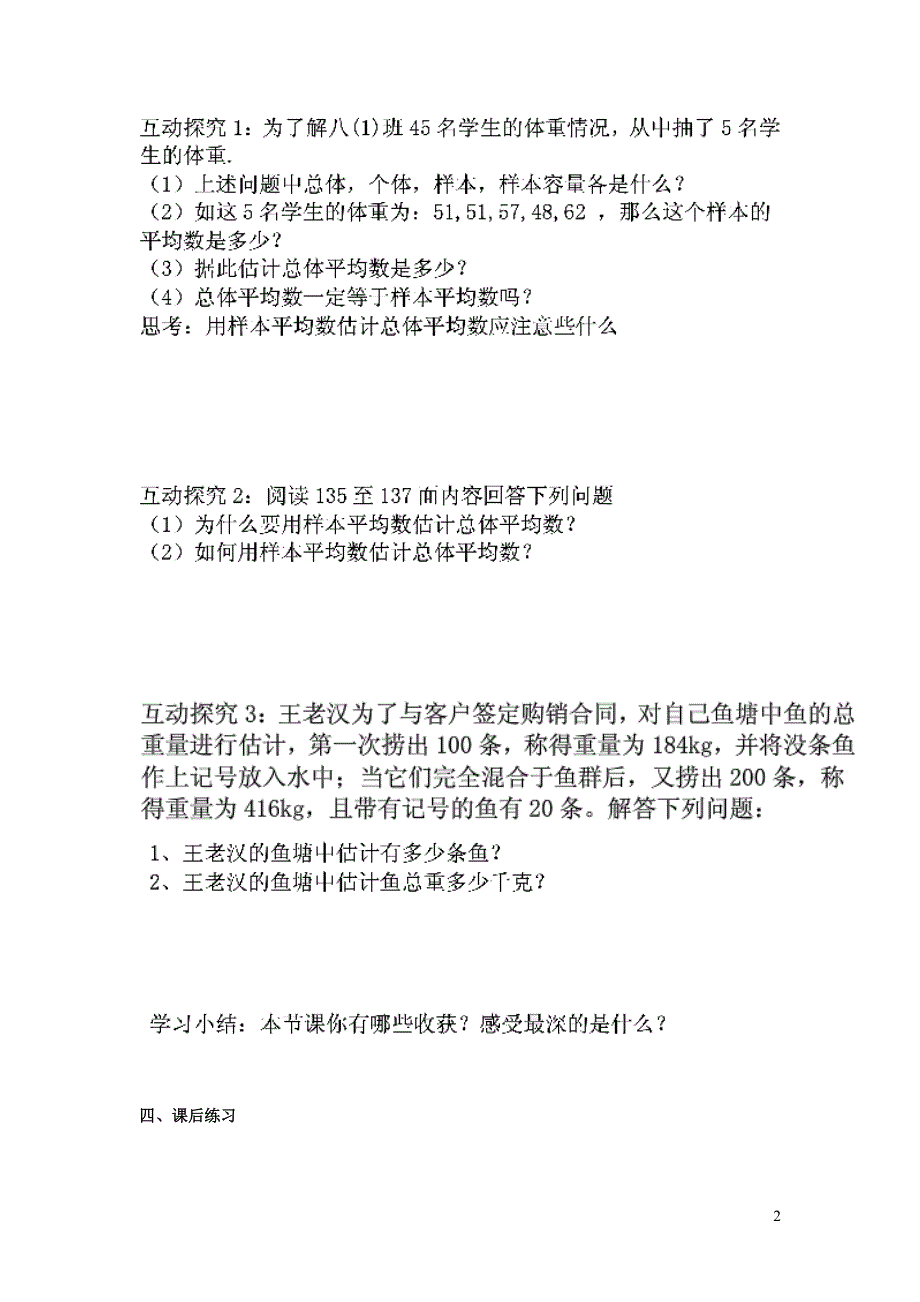 2022人教八下第20章数据的分析20.1数据的集中趋势第3课时用样本平均数估计总体平均数教案.doc_第2页