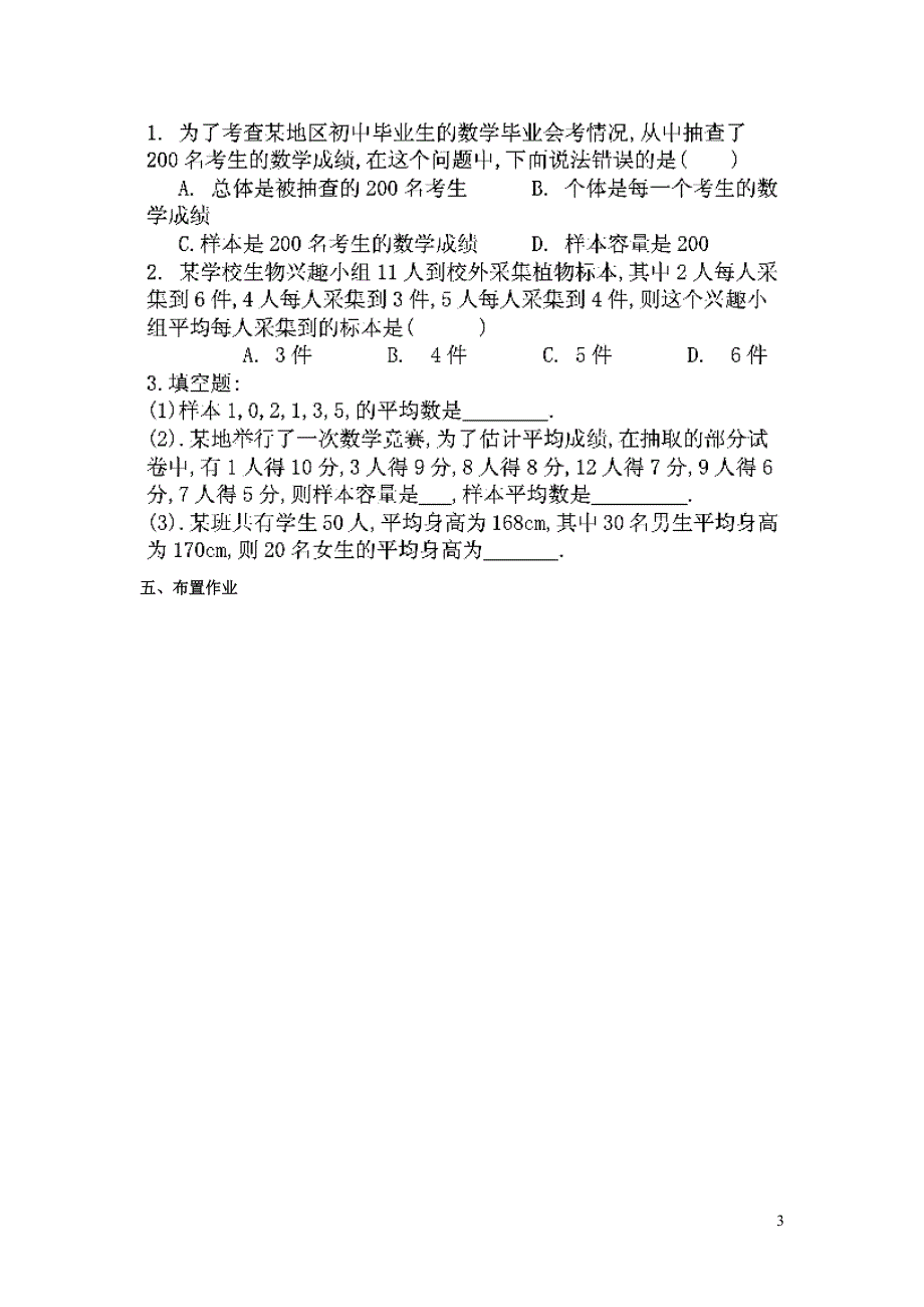 2022人教八下第20章数据的分析20.1数据的集中趋势第3课时用样本平均数估计总体平均数教案.doc_第3页