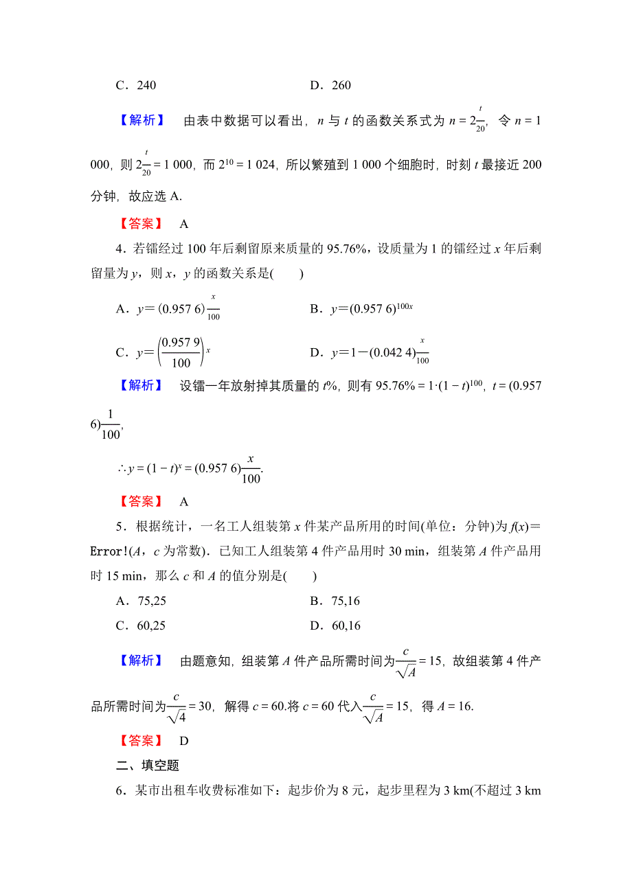 2016-2017学年高中数学人教A版必修一 第三章 函数的应用 学业分层测评23 WORD版含答案.doc_第2页